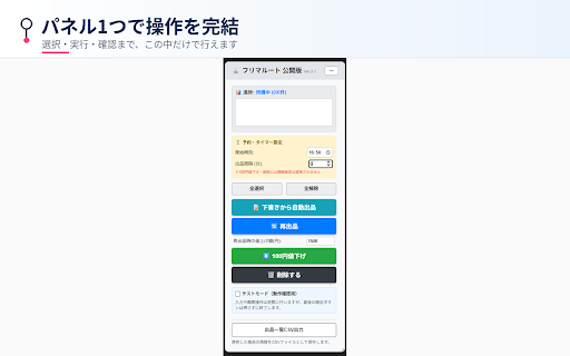 フリマルート :: メルカリの出品管理を効率化します。再出品・値下げ・削除・下書き出品の一括処理と、出品一覧・販売履歴のCSV出力ができます。