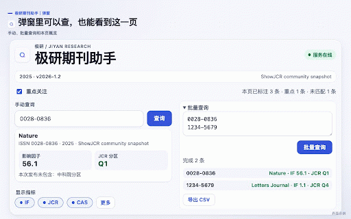 极研期刊助手 :: 极研期刊助手在文献页面显示极阅 Data 提供的期刊指标和来源。