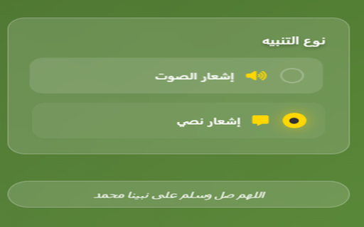 مذكر الصلاة على النبي - الحبيب :: عليه الصلاة والسلام-كل مرة تفتح صفحه نذكرك تصلي عالحبيب.
