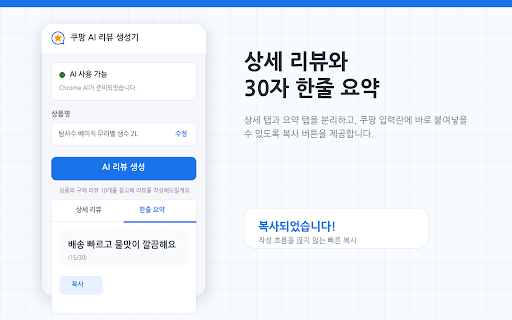 쿠팡 AI 리뷰 생성기 :: 쿠팡 리뷰 작성, 매번 고민되셨나요? 상품명만 인식하면 AI가 자연스러운 리뷰를 자동으로 생성해드립니다.
━━━━━━━━━━━━━━━━━━━━━━
📌 업데이트 사항
2026/06/15 업데이트 (v1.0.3)
🛠 실제 구매…