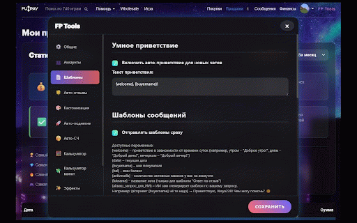 FunPay Tools :: Глобальное расширение для FunPay ⚡ 100+ инструментов • ИИ-помощник • Автоответчик • Аналитика • Автоматизация • Больше продаж