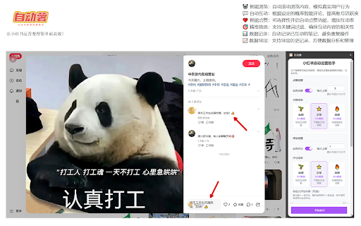 自动薯 - 小红书智能运营助手 :: 小红书智能运营助手,Ai智能评论、截流、点赞、关注,一键提升账号活跃度,让小红书运营变得简单而高效!