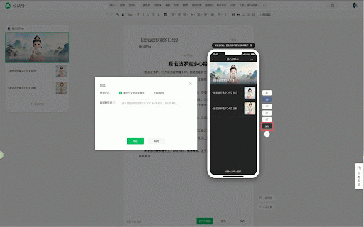微信公众号文章编辑帮助工具 · 随心录Plus :: 在微信公众号编辑器中注入 HTML 源码编辑功能,支持 Markdown 编写、实时预览、多端适配。