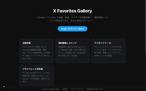 Refav Gallery :: X (Twitter) のいいね画像・動画・テキストをマイギャラリーへ自動収集。類似画像レコメンドで再発見できる個人用ライブラリ。
