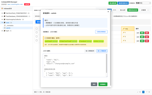 indexedDB View Manager - indexedDB数据库管理工具 :: 一款功能强大的 IndexedDB 数据库管理工具,提供数据库树、表格视图和 JSON 视图,支持数据查看、编辑、导出和多语言界面。