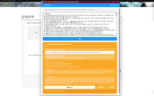Terms Guard :: 약관/결제 화면에서 대출·후불·이자 위험을 감지하고 경고합니다.
