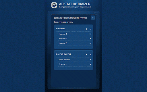 AD STAT OPTIMIZER :: Расширение для работы с Яндекс Директ, Яндекс Метрика и другие полезные инструменты интернет-маркетолога!