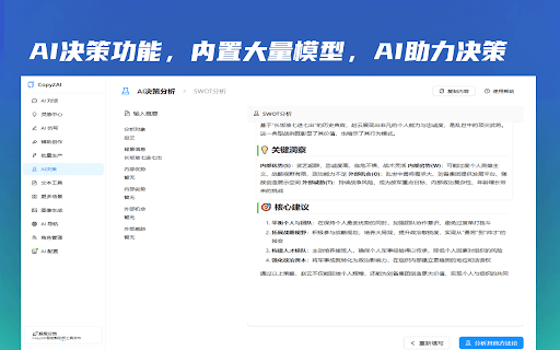 Copy2AI创作助手 - AI侧边栏写作助手 :: Copy2AI是一款完全免费的AI创作助手,内置一个功能强大的AI对话系统,支持自由接入主流模型。同时提供AI灵感、AI写作、AI批量生成、AI仿写/改写、AI决策分析、AI文案等众多功能。