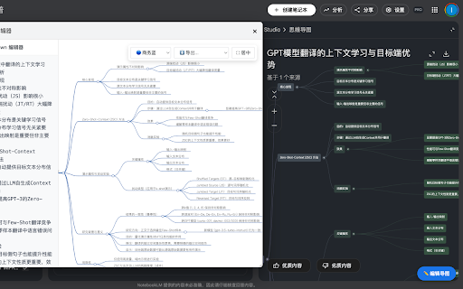 NotebookLM Power Tools :: NotebookLM 增强套件:首页快速搜索 + 思维导图导出编辑。