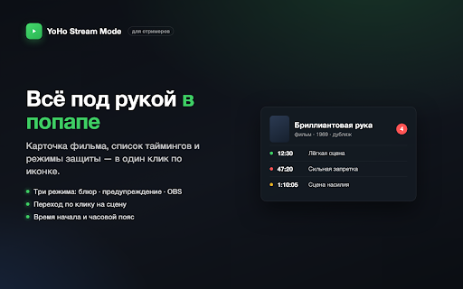 YoHo Stream Mode :: Блюр запреток, маркеры на прогресс-баре, нормализация звука и совместный просмотр для yoho.pw