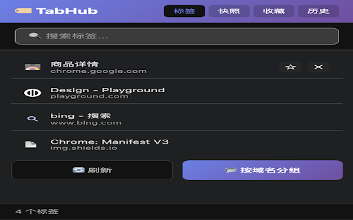 TabHub - 标签页管理器 :: 标签页整理、收藏、快照 - 提升浏览效率