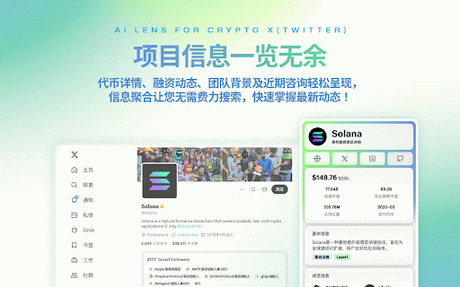 OmniCrypto — AI Lens for Crypto X(Twitter) :: Unlock the Power of Crypto Analytics,精准识别、深度洞察、快速决策 —— 你的最佳crypto数据分析工具!