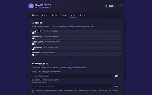 网安小卫士 Pro - 儿童上网保护 | KidsShield Pro - Parental Control :: 儿童上网保护扩展。AI分类、多孩子档案、拦截游戏/视频/社交、时间管理、30天报告。| KidsShield parental control.