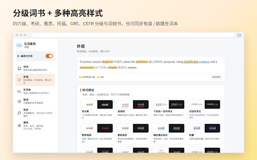 生词高亮:网页背单词 · 有道/欧路生词本 · 四六级考研词书 :: 在英文网页中高亮有道/欧路生词本和内置分级词书中的单词,支持行内翻译与词形还原