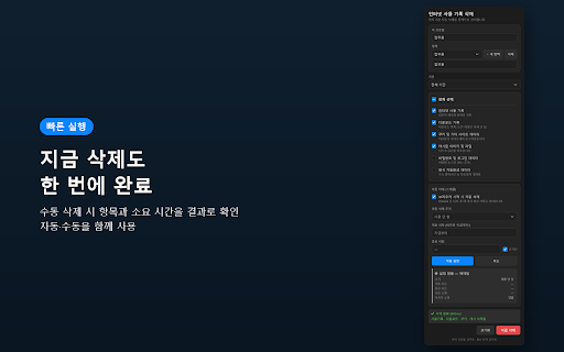인터넷 사용기록 삭제 도구 :: Chrome 의 사용기록·쿠키·캐시 등을 항목·기간을 지정해 삭제합니다. 사이트별 쿠키 보존(자동 로그인 유지), 자동 삭제 스케줄, 프로필별 정리 정책을 지원합니다. (by swz)