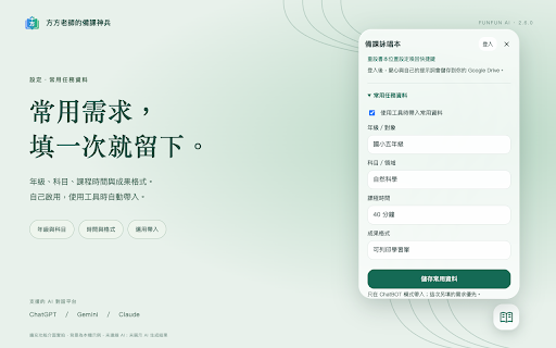 方方老師的備課神兵 :: 207 個工具,可依日常工作、特定情境及用途篩選,涵蓋備課、命題、評量、班務與教師協作。AI 先引導提供資料,確認後開始;個人工具可編輯、備份與分享。