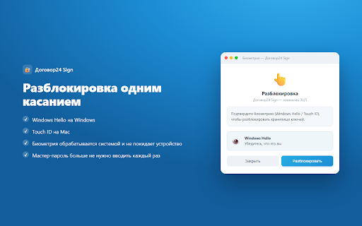 Договор24 Sign :: Подпись ЭЦП (ГОСТ/RSA) и вход по ЭЦП прямо в браузере на сайтах, где требуется NCALayer. Отдельная программа не нужна.