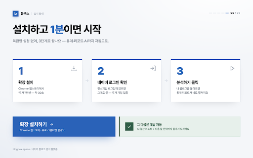 블덱스 — 네이버 블로그 분석 :: 내 네이버 블로그의 방문·유입·독자 통계를 한눈에 보고, 매달 AI 결산 리포트로 다음 달 전략까지 받아보세요.