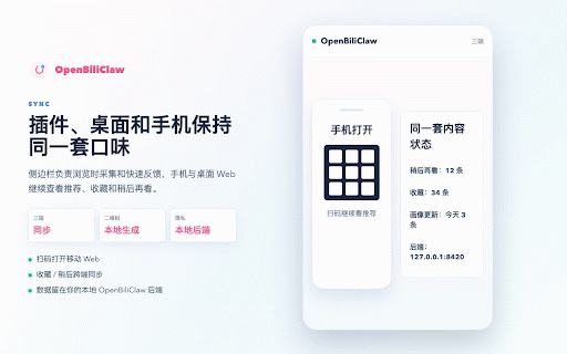 OpenBiliClaw :: 跨平台内容发现 AI Agent — 行为采集、画像与智能推荐