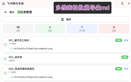 飞书转存专家 :: 强大的飞书文档、金山文档、飞书多维表格转存、导出、功能增强工具,大文档pdf、转存,跨飞书账号转存,支持PDF、Word、Markdown、HTML、多维表格等功能