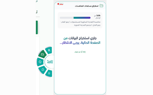 Nafes Data Manager :: an extension helps companies manage Etimad data and sync it with Nafes to enhance analysis and tender workflows.