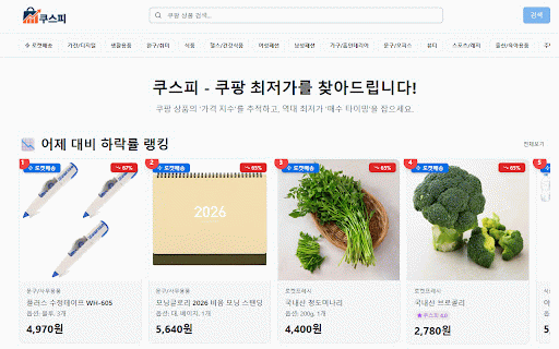 쿠스피 - 쿠팡 가격 추적기 :: 쿠팡 가격을 실시간으로 추적하고 최저가를 확인하세요. 가격 변동 그래프, 최저가 알림, 장바구니 최저가 분석 기능을 제공합니다.