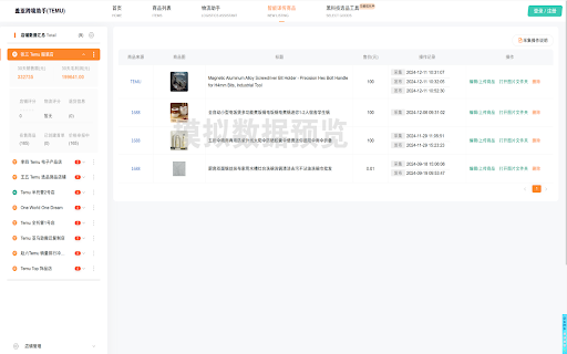 盖亚跨境助手 :: 此程序为TEMU跨境助手插件,帮助TEMU运营人员进行数据统计,商品采集,店群系统管理,一键简化操作等工作