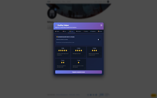 FunPay Helper :: 🤖 Полноценный помощник для продавцов на FunPay: автоподнятие, автоответчик, автоответ на отзывы, кастомизация тем, уведомления