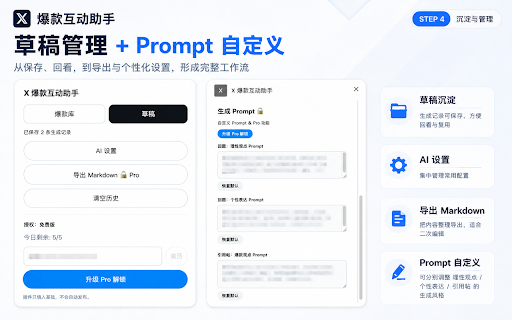 X 爆款互动助手 :: 发现高热 X 帖子并生成回复与引用帖草稿