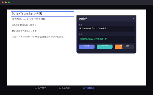 QuickTranslate - 快译 :: QuickTranslate 快译 - 選中文字即時翻譯,支持 Google、Microsoft、GLM、LLM。快捷面板、截圖、懸浮翻譯,識別準確率 98%+。