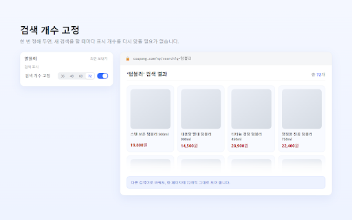 알뜰이 :: 쿠팡 검색·관련 페이지에서 정렬, 키워드 필터, 표시 항목 조정, 검색 개수 고정을 제공하는 비공식 보조 도구입니다.