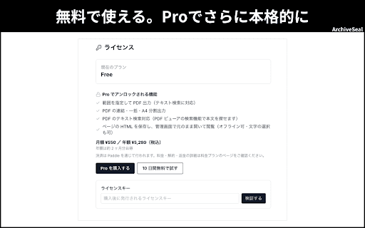 ArchiveSeal — Webページ保存・アーカイブ・PDF化 :: Webページをワンクリックでアーカイブ保存し、そのままPDF化。ページ全体を画像で残せます。バックアップと復元ができるので、パソコンを買い替えても安心。Pro版ではHTMLとして保存でき、オフラインでも元のまま開けます。競合調査や市場調査、記録・証跡の保存に。