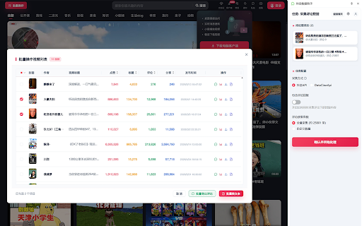 Douyin Data Assistant :: Douyin data tool for batch video export, comment scraping, interaction analysis and video transcription.
