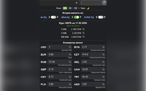AV.by, ABW.by & KUFAR.by $ € ₽ + Currency Converter :: Shows prices on av.by, abw.by and kufar.by in USD, EUR, RUB at the current NBRB exchange rate + Currency Converter