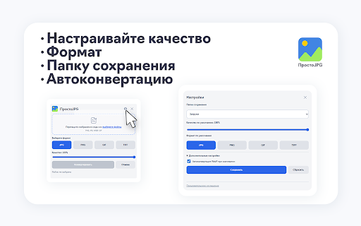 ПростоJPG :: Конвертирует изображения и собирает фото/видео из галерей товаров Ozon и Wildberries в архив.