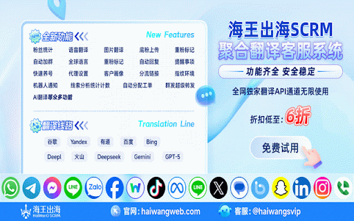 WhatsApp™ 自动翻译 - 免费实时翻译接收/发送消息 - 海王出海 :: 海王出海旗下一款免费强大的 WhatsApp(WS) 双向实时翻译工具,支持200+语言精准翻译,简单易用。