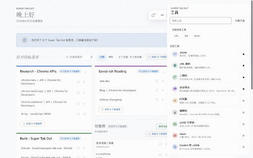 Super Tab Out :: A local-first new tab dashboard for organizing open tabs with tab filtering, privacy mode, themes, and tab groups.
