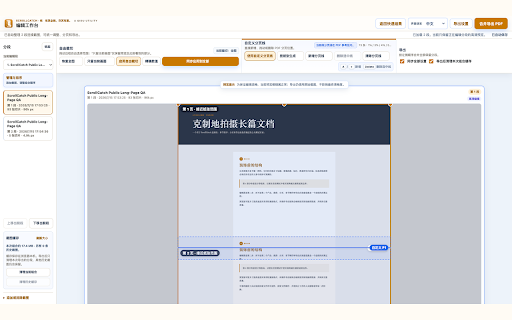 ScrollCatch · 收 :: Capture full web pages with continuation, slide-by-slide presentations, cropping, pagination, section merging, and PDF/image export.