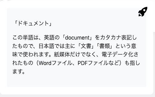 Rocket Search AI :: Select text and get instant AI explanation.