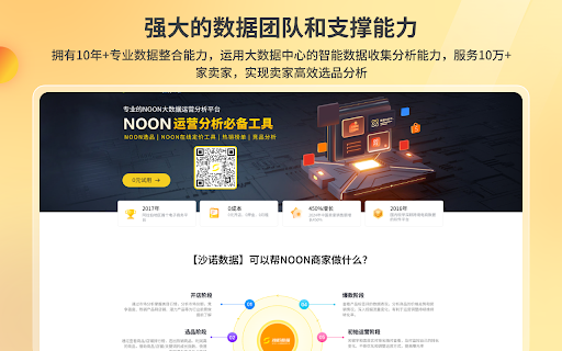 NOON数据卖家助手 :: 专注于中东NOON平台大数据选品分析,提供热门行业数据和多维度榜单,轻松识别有机会和爆款商品,商品上货神器,一键批量复制商品刊登,上货就是这么简单,商家运营NOON店铺的实用工具