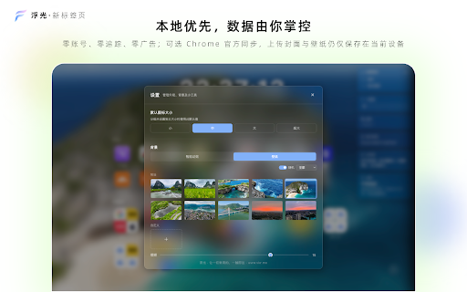 浮光 :: 让常用的一切,一触即达。无限层级书签同步、38键快捷直达、日历农历节假日、提醒事项、计算器、翻译、每日英语、古诗词、成语、30+ 动效背景,本地优先零追踪。