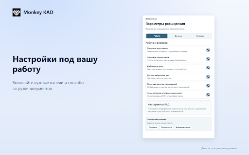 Monkey KAD :: Профили участников и подписантов, избранные дела и пакетная загрузка приложений для Мой Арбитр.