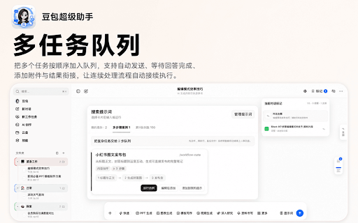 豆包超级助手 :: 豆包超级助手:简约首页、原图与无水印视频下载、对话整理、多步任务、长对话导航与标记;划词右键与地址栏 db 提问。