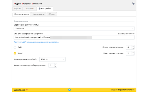 Яндекс Вордстат Extension :: Расширение позволяет значительно ускорить сбор ключевых слов из Яндекс Вордстат, а также кластеризовать фразы методами Hard и Soft.