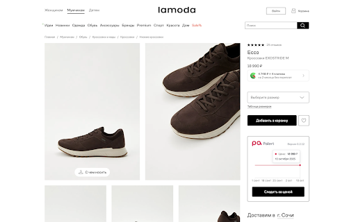 Palert — Price Tracker :: Бесплатная аналитика Ozon, Wildberries, Яндекс.Маркет, Мегамаркет и Lamoda. Показывает график изменения цены.