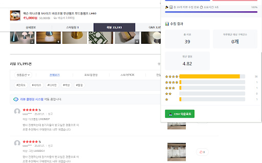 멀티플랫폼 리뷰 분석기 :: 쿠팡, 스마트스토어, 오늘의집 등 여러 쇼핑몰의 리뷰를 수집하고 분석하는 확장 프로그램