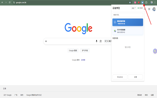 云端书签 :: 基于WebDAV的云端书签管理插件