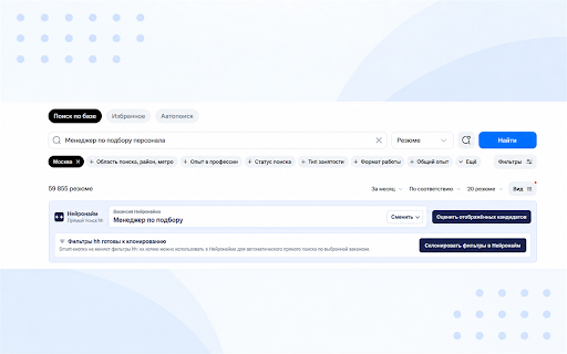 Нейронайм - Smart-кнопка :: Расширение для автоматического анализа резюме с текущей страницы и отправки данных в Нейронайм.