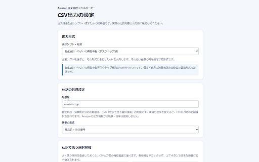 Amazon注文履歴 会計・領収書ツール :: Amazon.co.jp の注文履歴を絞り込み、CSV または印刷用明細として出力します。