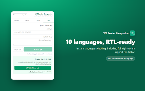 WB Sender – WhatsApp Link & Message Tools :: Free WhatsApp click-to-chat link generator, message templates & phone number formatter. No automation, numbers stay local.